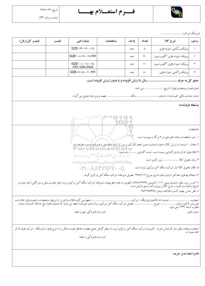 استعلام, استعلام رولیک برگشتی استوانه فلزی
