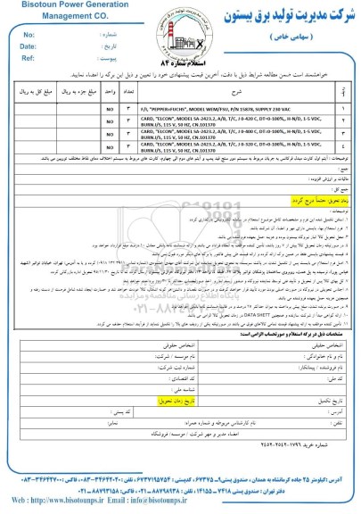 استعلام , استعلام F/1 PEPPER+FUCHS  ....
