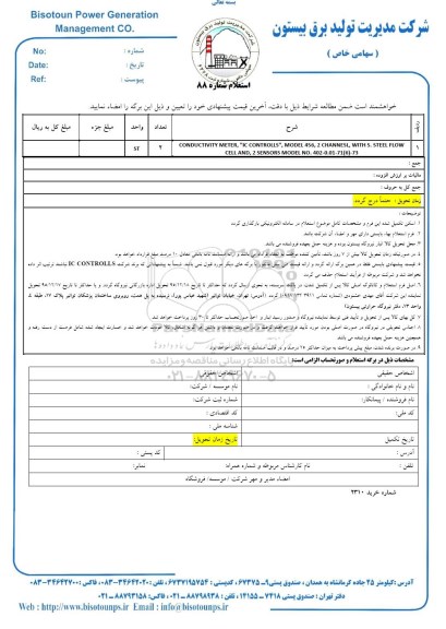 استعلام , استعلام CONDUCTIVITY METER ...