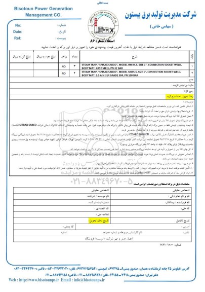 استعلام , استعلام STEAM TRAP SPIRAX SARCO ...