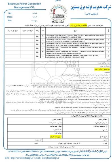 استعلام , استعلام STOP VALVE SIZE 3/4 ...