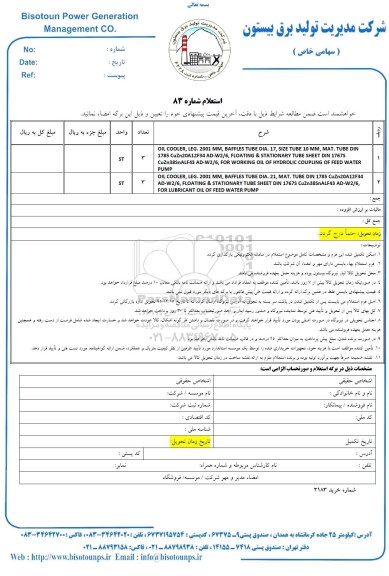 استعلام , استعلام OIL COOLER LEG 2001 MM ...