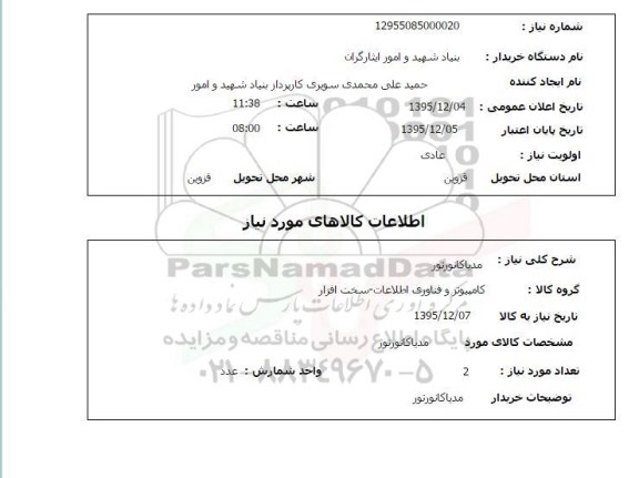 استعلام, استعلام مدیاکانورتور 