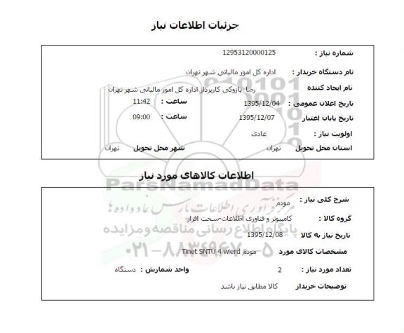 استعلام, استعلام مودم TINET SNTU 4 WIERD