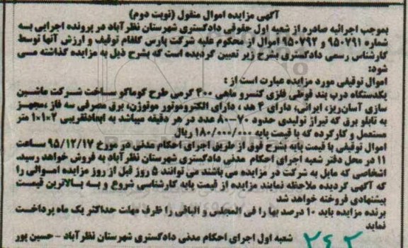 مزایده,مزایده یکدستگاه درب بند قوطی فلزی کنسرو ماهی 