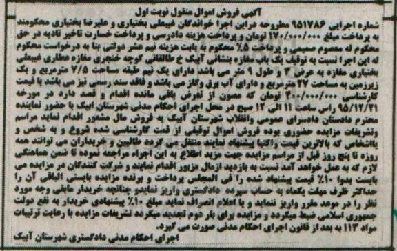 مزایده,مزایده یکباب مغازه مساحت بیست و هفت متر