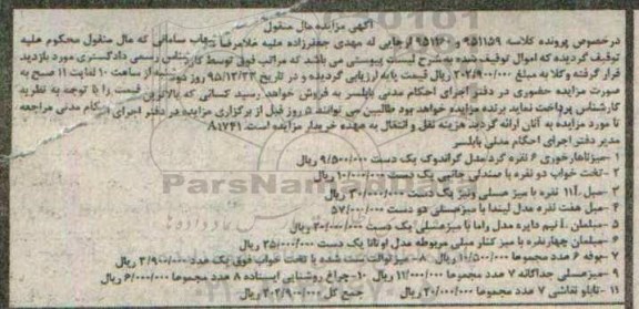 آگهی مزایده مال منقول , مزایده فروش میزناهارخوری 6 نفره گرد مدل گراندوک یک دست ، تختخواب دو نفره با صندلی جانبی....