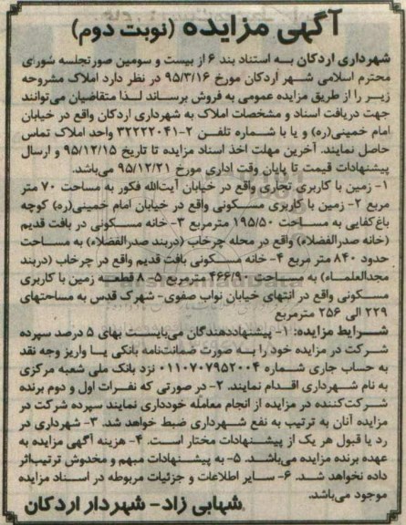 مزایده,مزایده املاک شامل ده قطعه زمین و دو باب خانه مسکونی نوبت دوم
