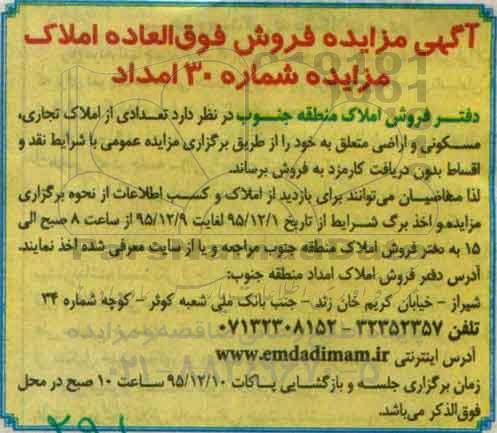 مزایده,مزایده تعدادی از املاک تجاری مسکونی و اراضی