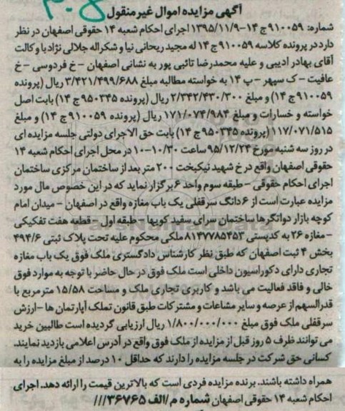 مزایده,مزایده ششدانگ سرقفلی مغازه مساحت 15.58متر