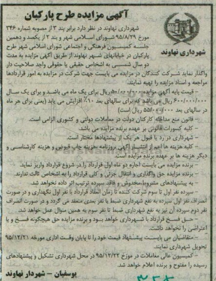 آگهی مزایده طرح پارکبان