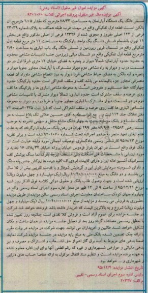 مزایده,مزایده ششدانگ اپارتمان مساحت 78.33 مترمربع
