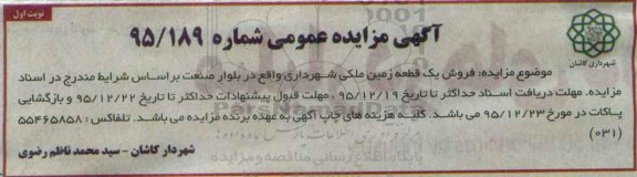مزایده,مزایده یک قطعه زمین ملکی بلوار صنعت 