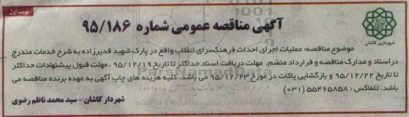 آگهی مناقصه عمومی, مناقصه عملیات اجرای احداث فرهنگسرای انقلاب