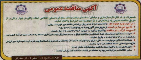 بازسازی و مبلمان ساختمان مونیتورینگ 