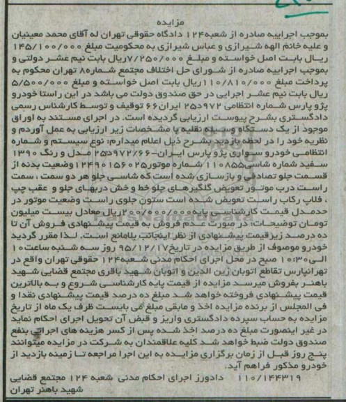 مزایده,مزایده خودرو پژو پارس