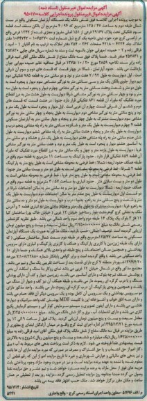 مزایده,مزایده ششدانگ اپارتمان مساحت 125.47متر