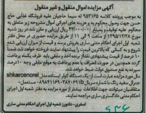 مزایده یک دستگاه کولر ایستاده