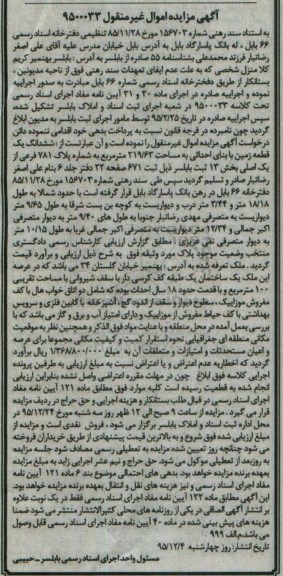 مزایده,مزایده ششدانگ زمین مساحت 219.63متر