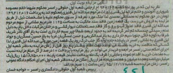 مزایده,مزایده یک قطعه زمین مساحت 1125متر