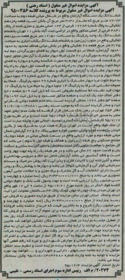 مزایده,مزایده ششدانگ اپارتمان مساحت 72.23متر