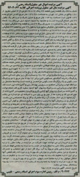 مزایده,مزایده ششدانگ زمین قطعه سی و چهار
