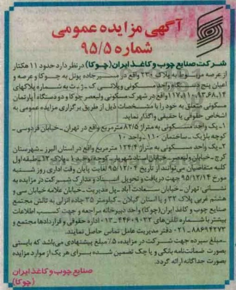مزایده,مزایده دو واحد مسکونی 82.5 و 124.4متر مربع 