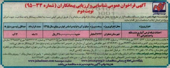 احداث شبکه فرعی ابیاری دشت فکه- واحد عمرانی F4- نوبت دوم 