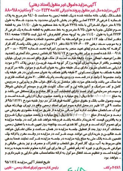 مزایده,مزایده ششدانگ یکباب خانه ساخته شده در زمین 94.05متر