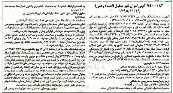 مزایده,مزایده ششدانگ پلاک ثبتی مساحت 104.62متر
