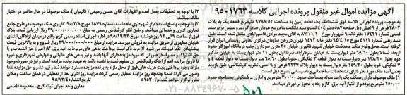 مزایده,مزایده ششدانگ زمین مساحت 9788/52متر 