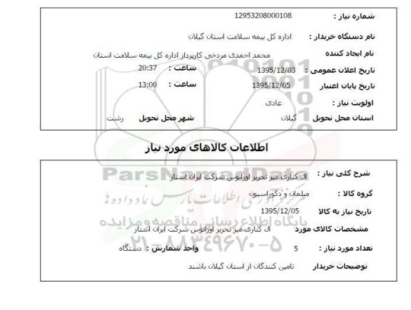 استعلام , استعلام ال کناری میز تحریر 