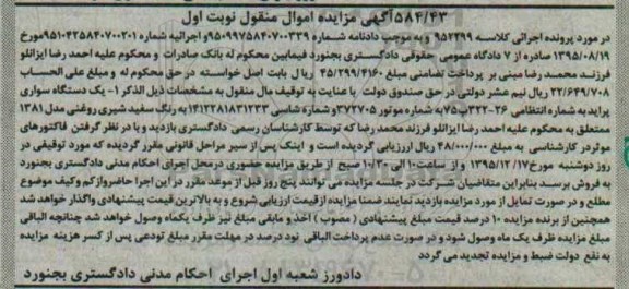 آگهی مزایده اموال منقول, مزایده یک دستگاه سواری پراید