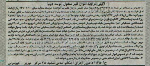مزایده,مزایده ملک با زیربنا 142.2مترمربع نوبت دوم