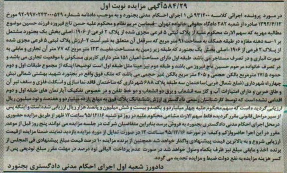 مزایده,مزایده یک دانگ مشاع از ششدانگ ملک باغ نوبت اول