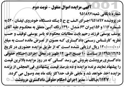 آگهی مزایده,مزایده یک دستگاه خودروی لیفان 520 - نوبت دوم 
