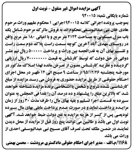 مزایده,مزایده یک باب منزل مسکونی مساحت 2124متر
