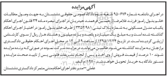 مزایده,مزایده یکباب منزل مسکونی به شماره پلاک ثبتی 3352.981 