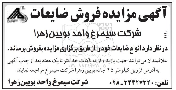 آگهی مزایده , مزایده فروش ضایعات
