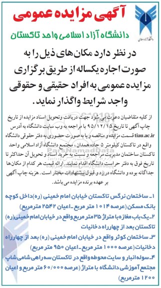 مزایده واگذاری ساختمان و مغازه