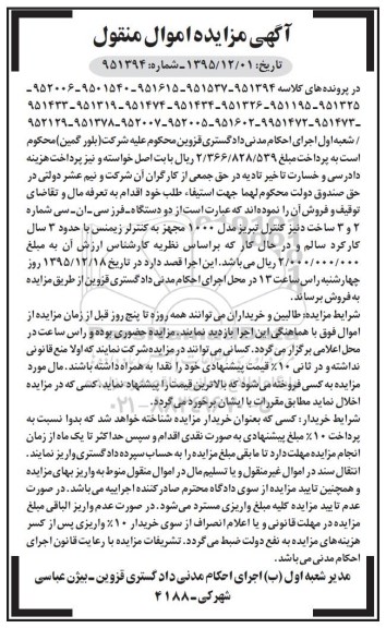 مزایده , مزایده دو دستگاه فرز سی - ان- سی