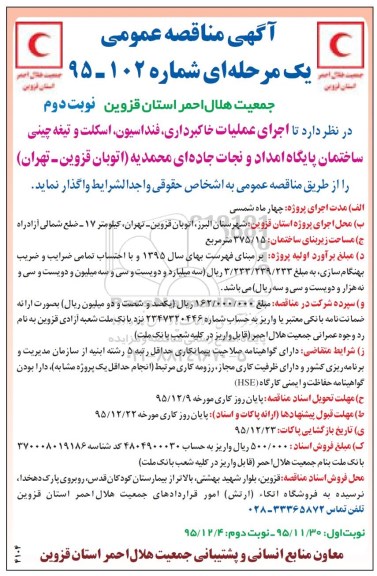 مناقصه اجرای عملیات خاکبرداری ، فنداسیون...  نوبت دوم 