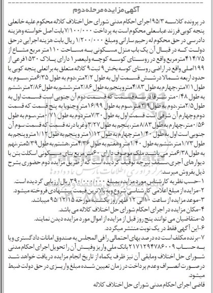 مزایده,مزایده منزل مسکونی 110 متر مشاع از 414.75متر