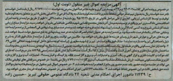 مزایده,مزایده ملک مساحت اپارتمان 87.95متر نوبت اول