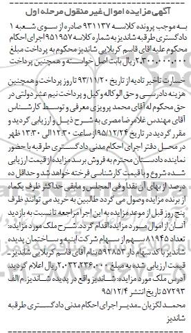 مزایده , مزایده تعداد 81945 سهم از سهام شرکت  مرحله اول 