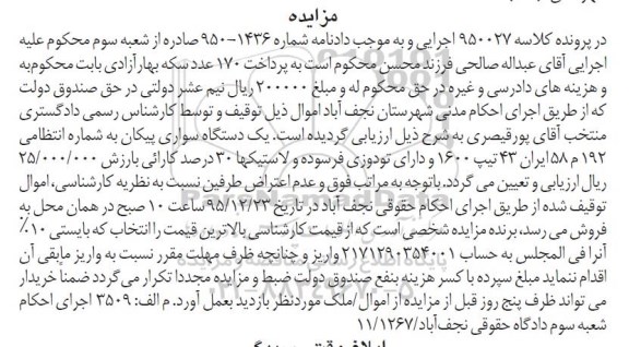 مزایده , مزایده فروش یکدستگاه سواری پیکان تیپ 1600