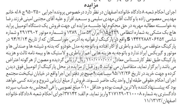 مزایده , مزایده یک دستگاه اتومبیل پراید هاچ بک