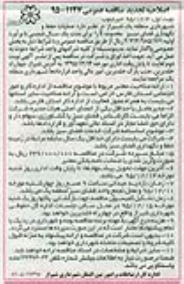 اصلاحیه تجدیدمناقصه عمومی , تجدید مناقصه عملیات حفظ و نگهداری فضای سبز محدوده E- اصلاحیه 