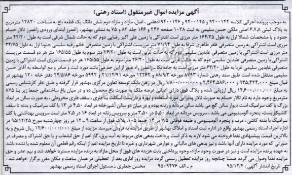 مزایده,مزایده یک قطعه باغ مساحت 12820متر
