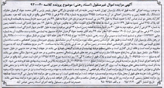مزایده,مزایده ششدانگ زمین و ساختمان احداثی 3755متر